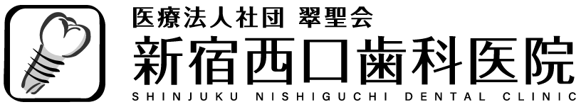新宿の歯医者「先進技術・精密診療」ご予約専用ページ